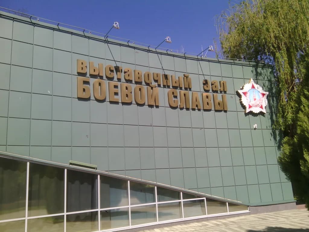 Выставочный зал боевой славы