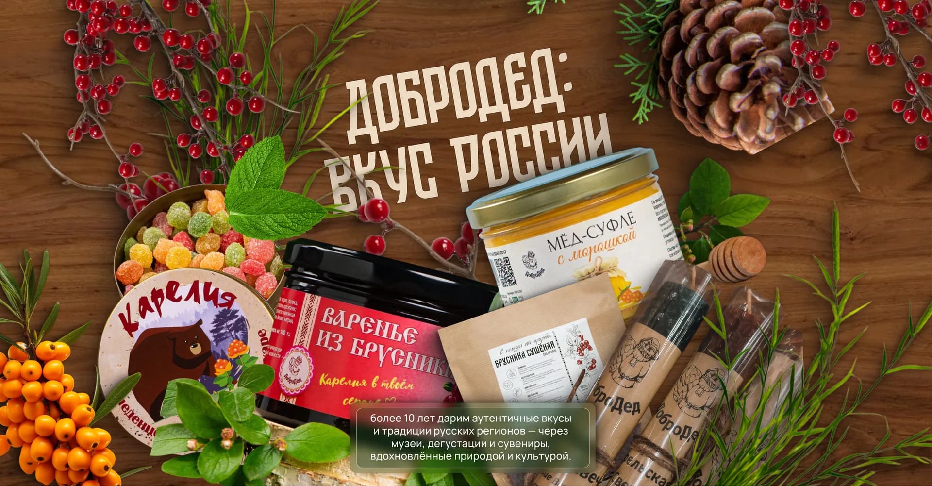Карельский музей иван-чая