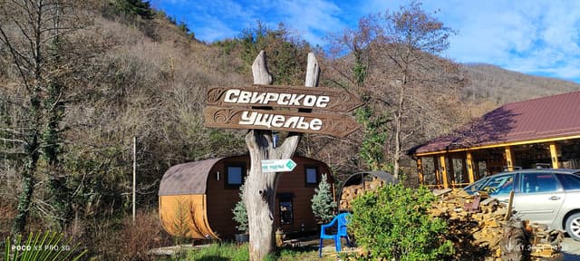 Водопад Свирский