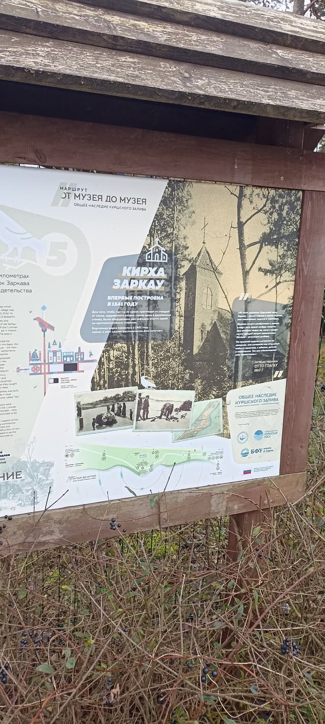 Кирха Заркау