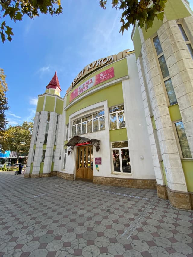 Дагестанский государственный театр кукол