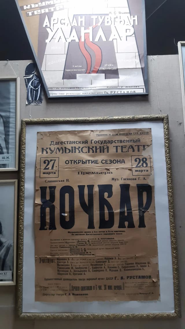Музей истории театров Дагестана
