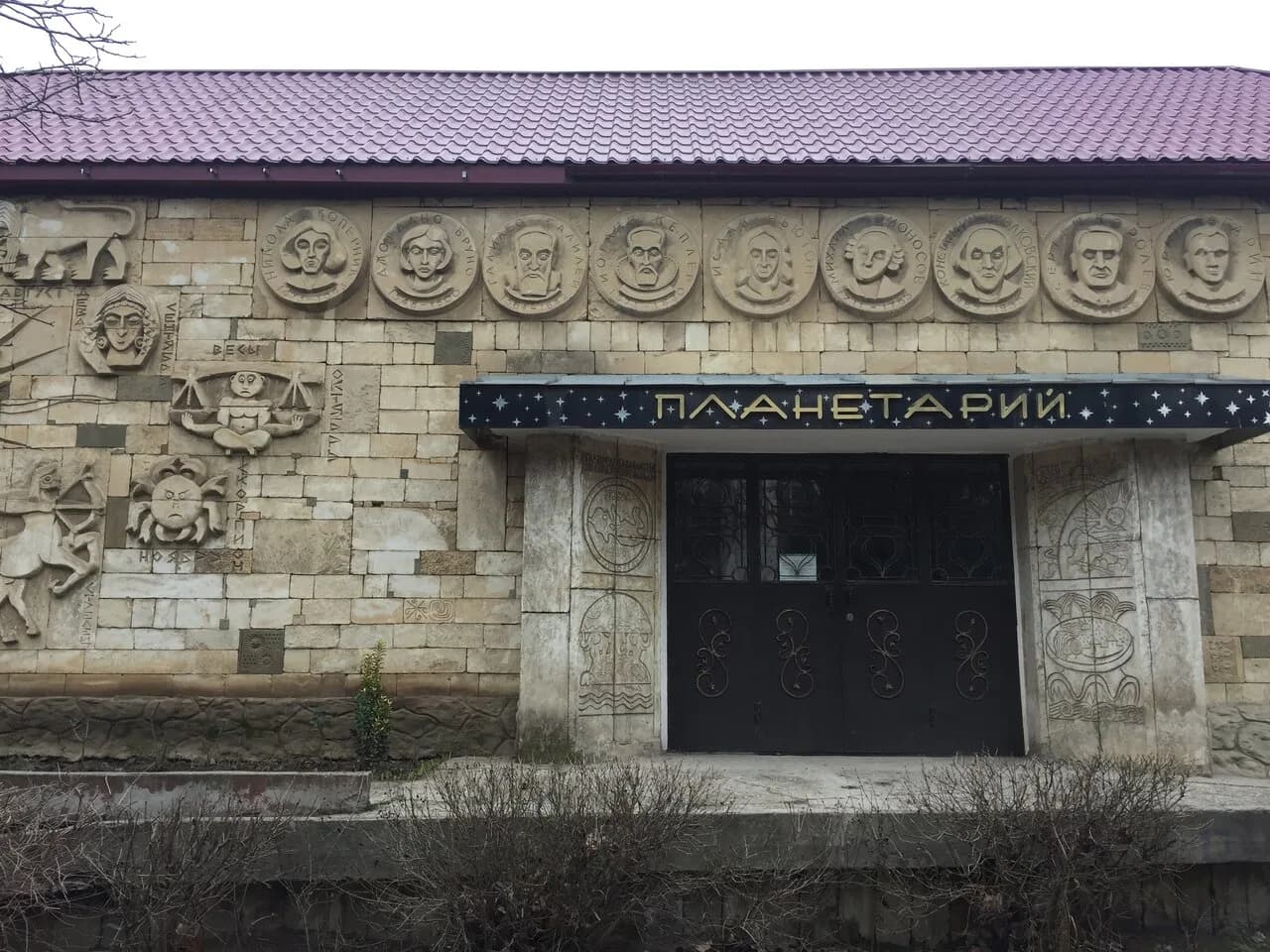 Планетарий Дгу