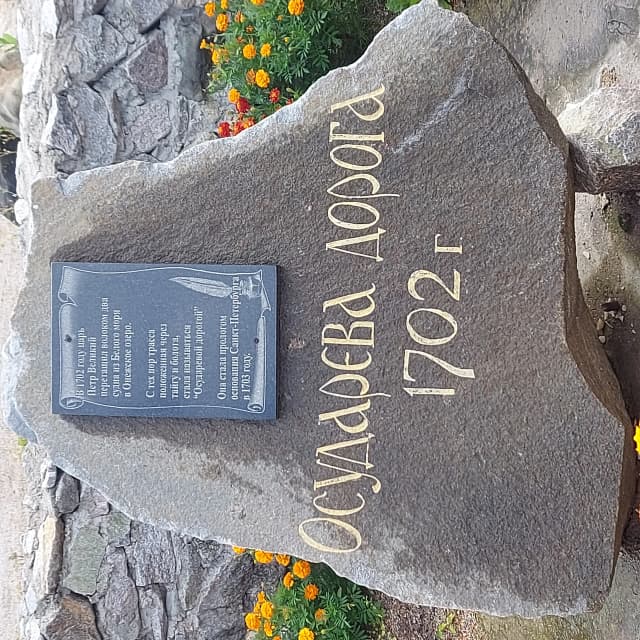 Осударева дорога