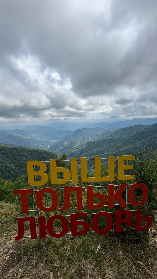 Остров любви