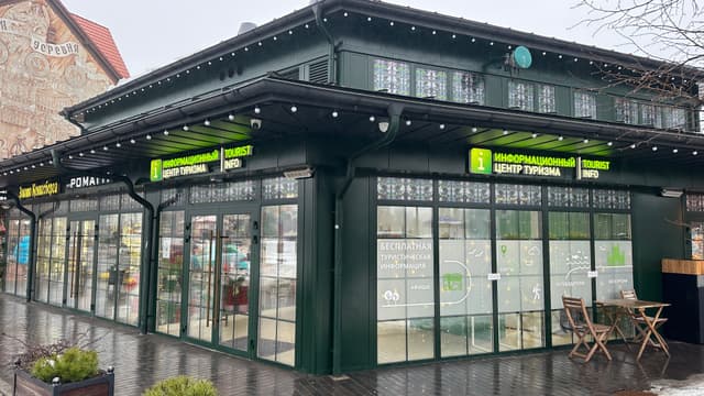 Информационный центр туризма