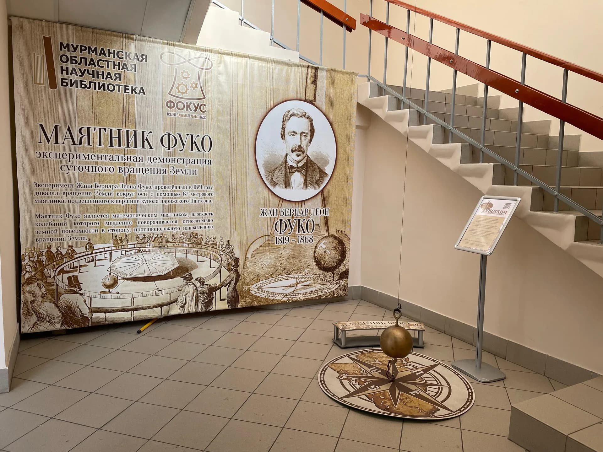 маятник Фуко