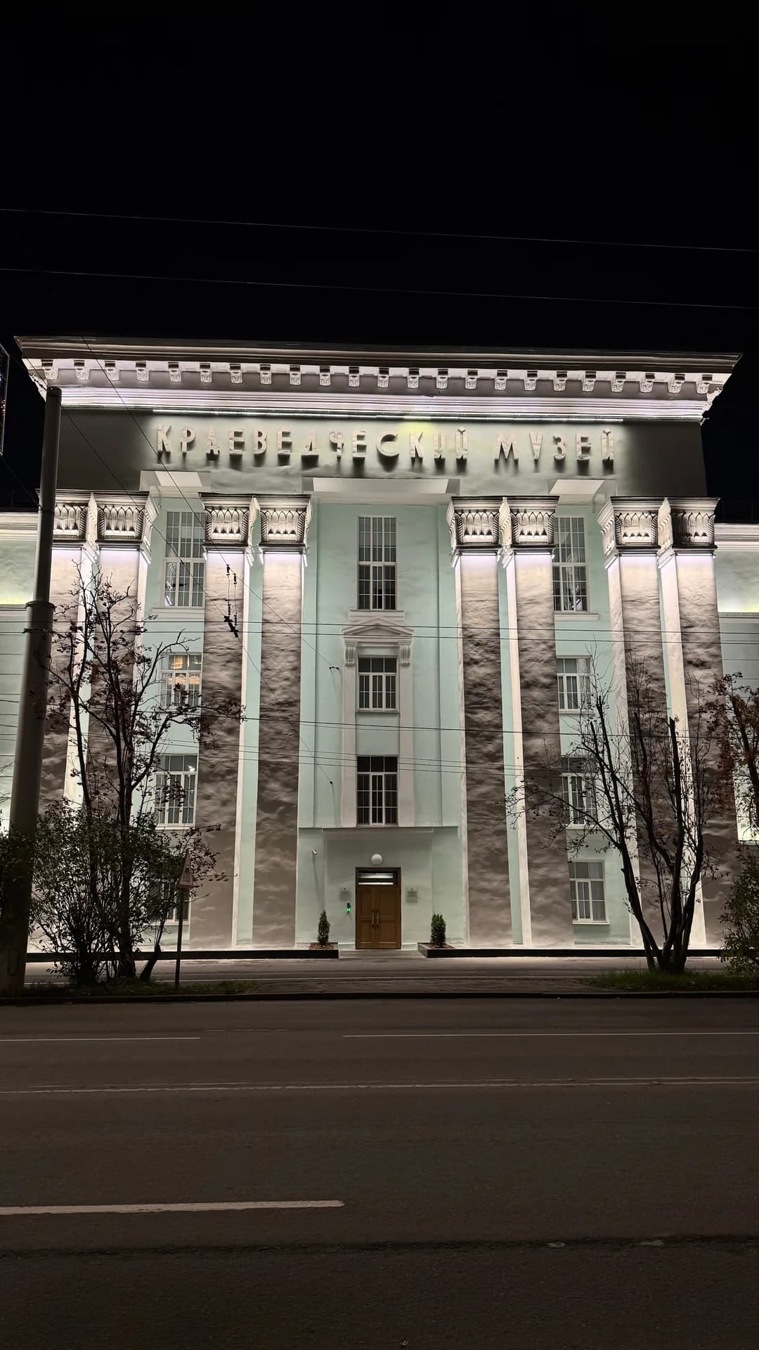 Мурманский областной краеведческий музей