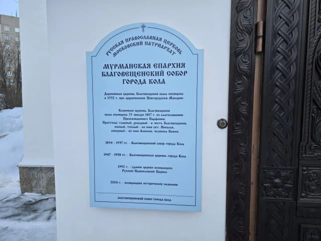Церковь Благовещения Пресвятой Богородицы