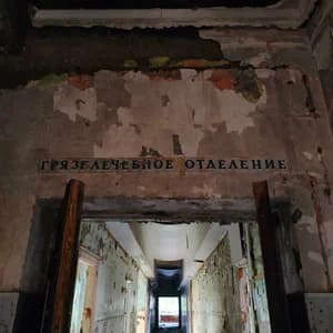 Старая Водогрязелечебница