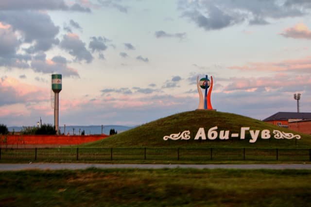 Аби-Гув