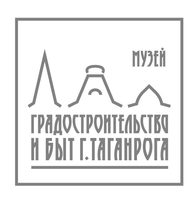 Градостроительство и быт г. Таганрога