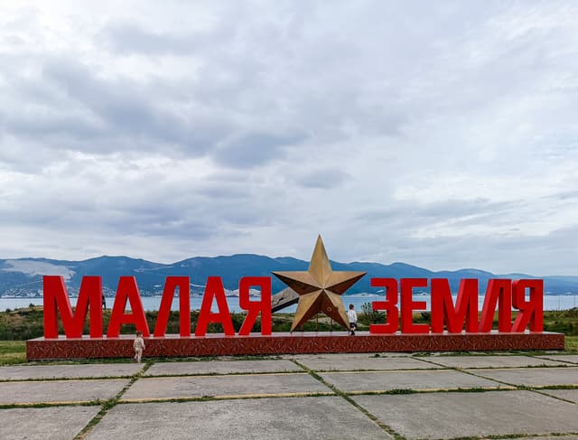 Малая Земля, мемориал и Галерея боевой славы