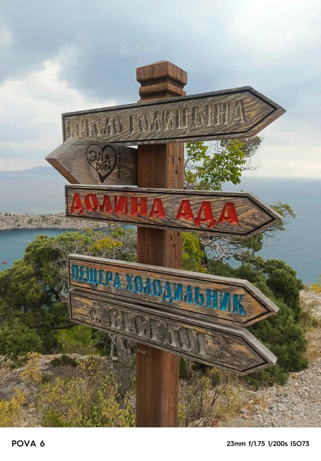Долина рая
