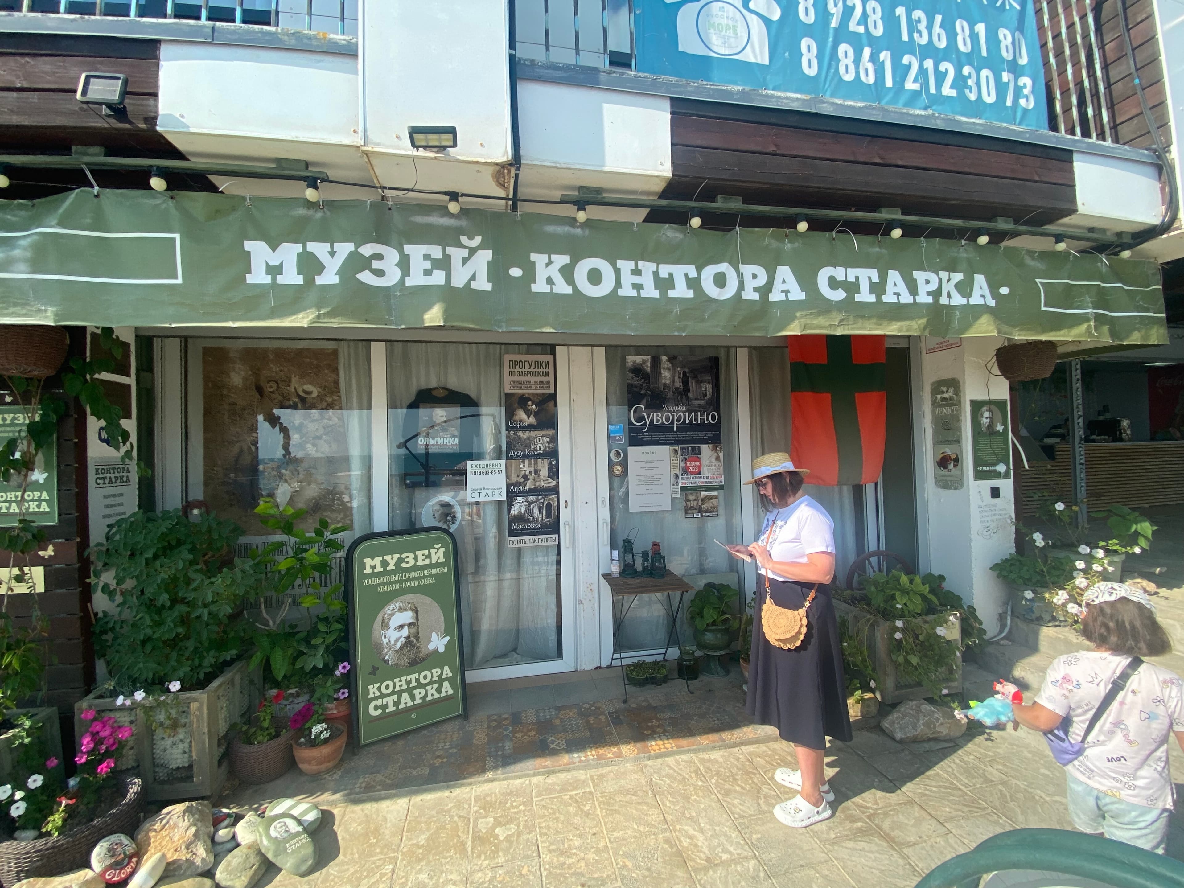 Контора Старка
