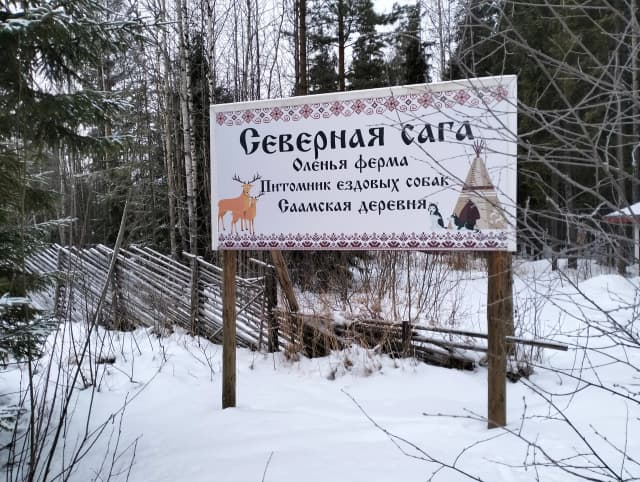 Деревня саамов