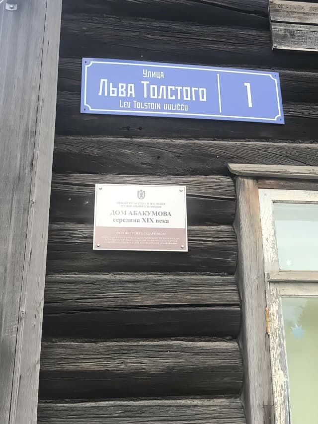 Дом Абакумова