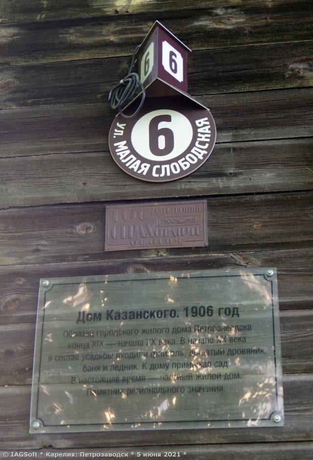 Дом Казанского