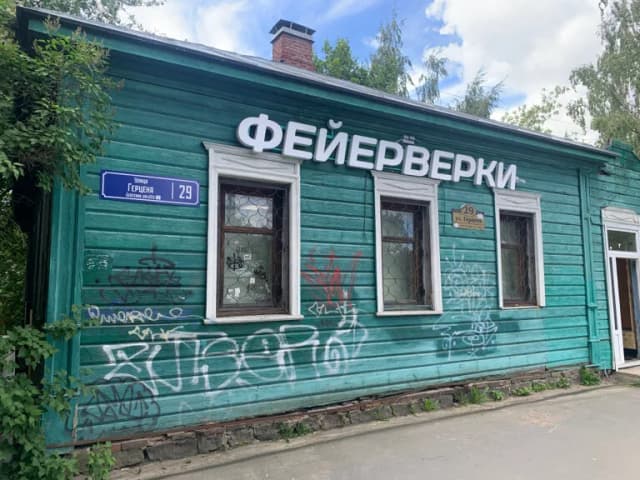 Дом Савкиных