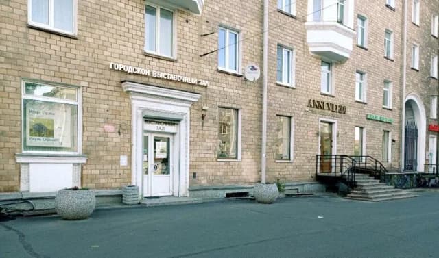 Городской выставочный зал