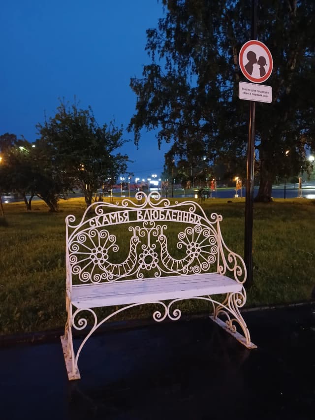 Скамья влюблённых