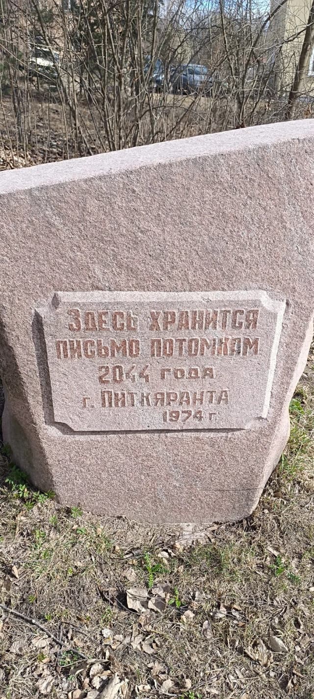 Послание потомкам 2044 года