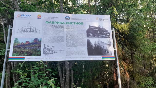 Руины фабрики Ристиоя