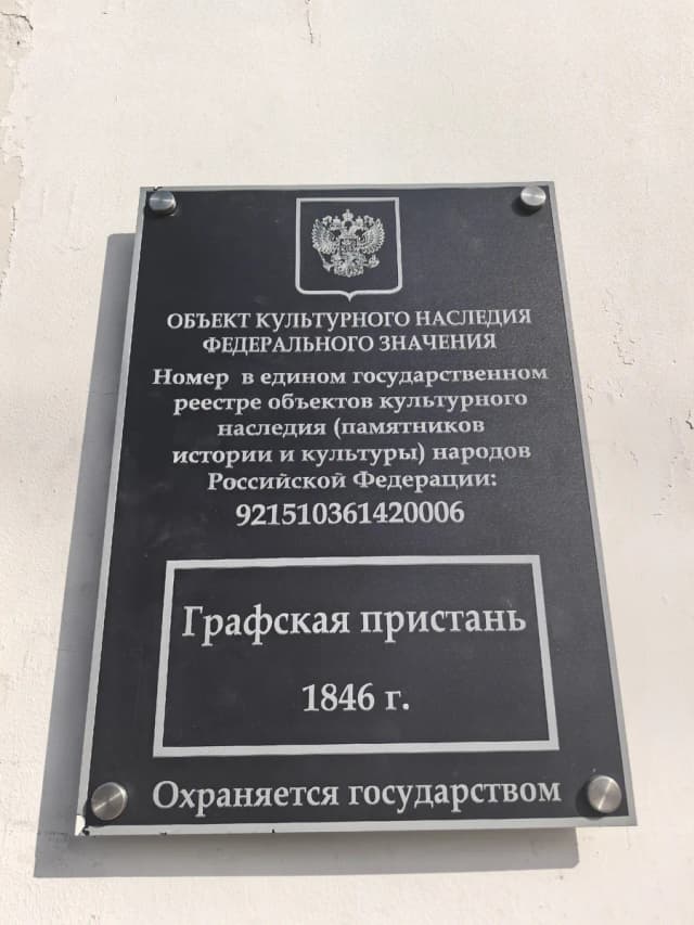 Графская пристань — что посмотреть