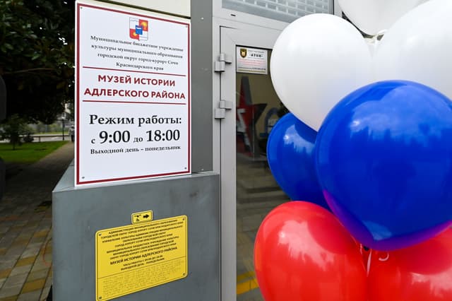 Музей истории Адлерского района
