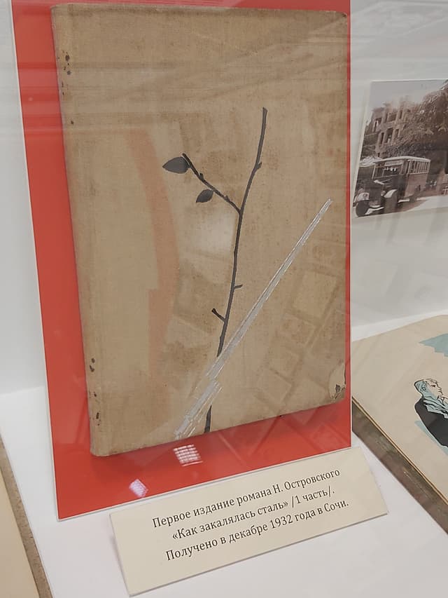 Музей Н.А. Островского