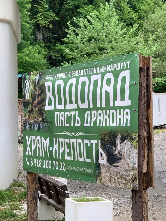 Пасть дракона