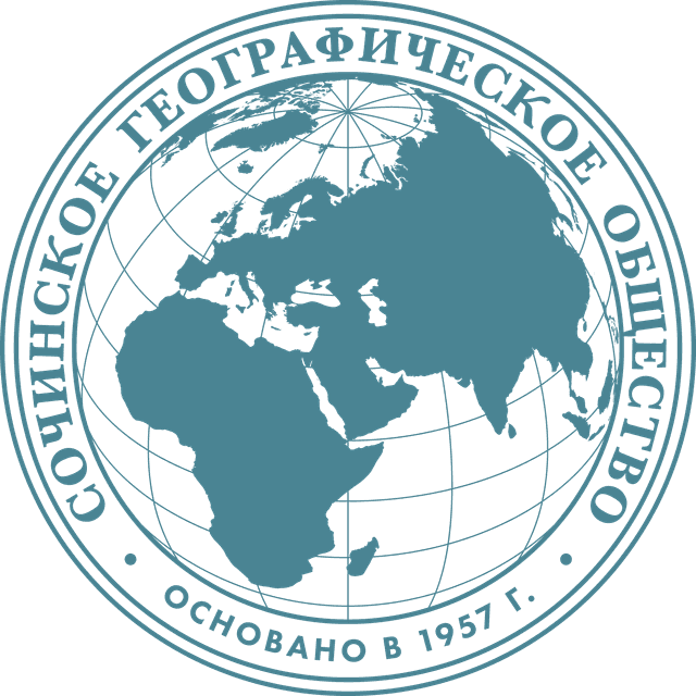 Сочинское Географическое общество