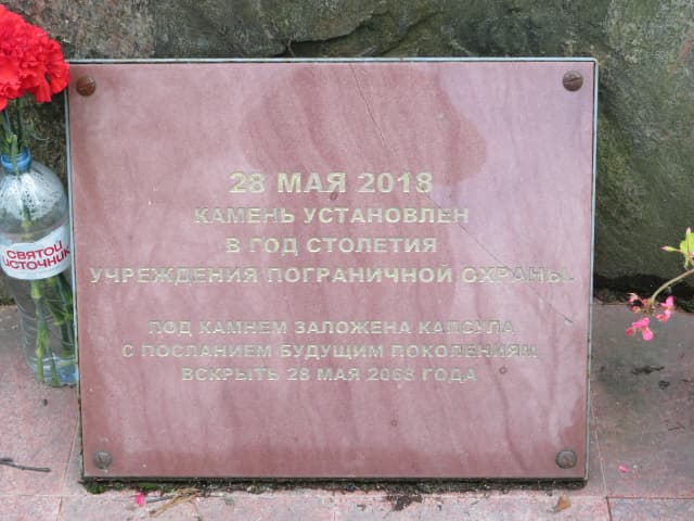 Пограничный камень
