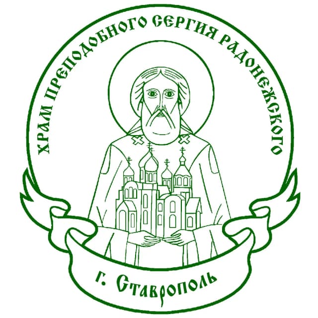 Храм преподобного Сергия Радонежского