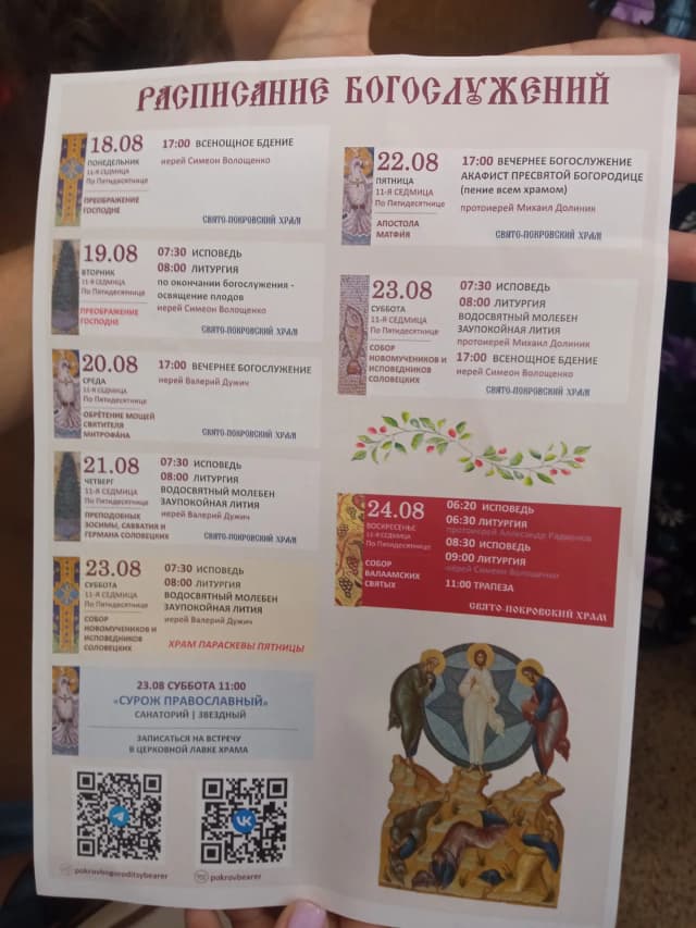 Церковь Покрова Пресвятой Богородицы