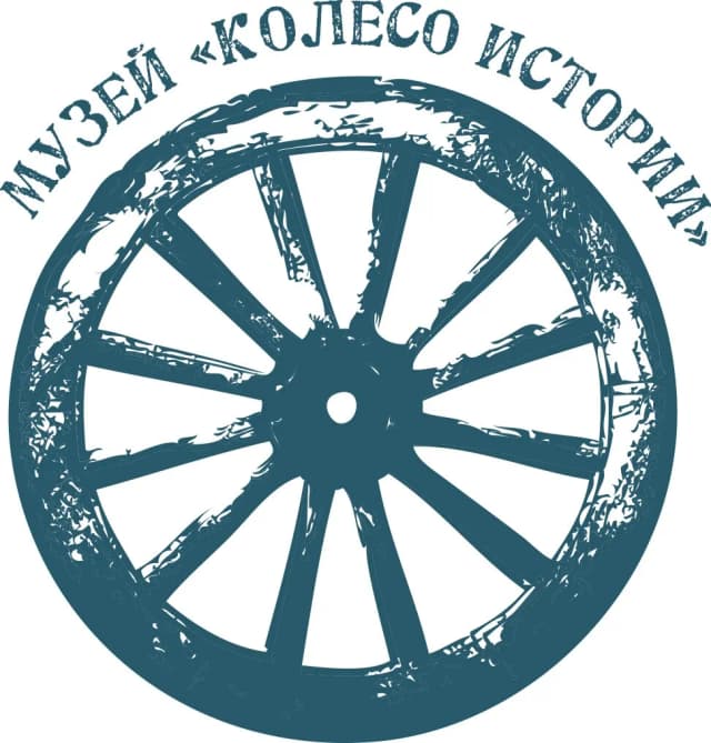 Колесо истории