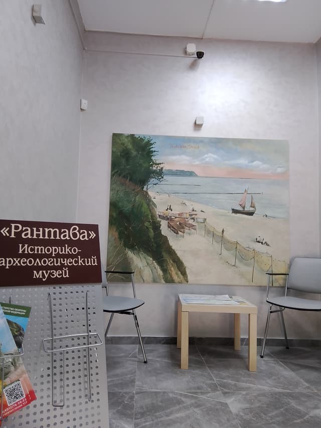 Музей Рантава