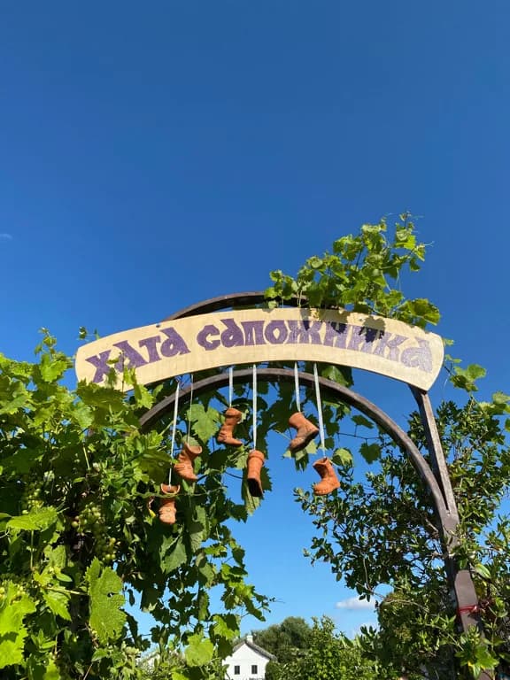 Хата Сапожника