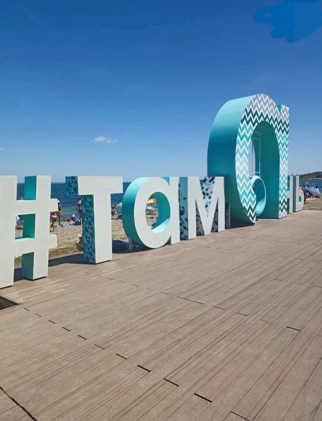 Тамань