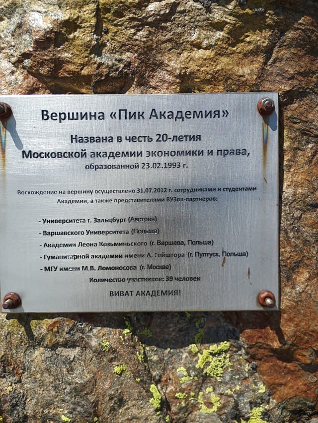 Пик Академия 3515 метров
