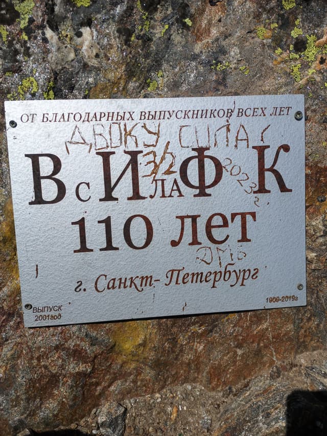 Пик Академия 3515 метров