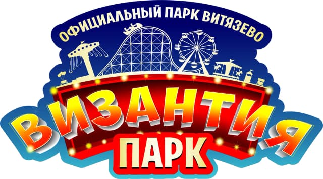 Византия