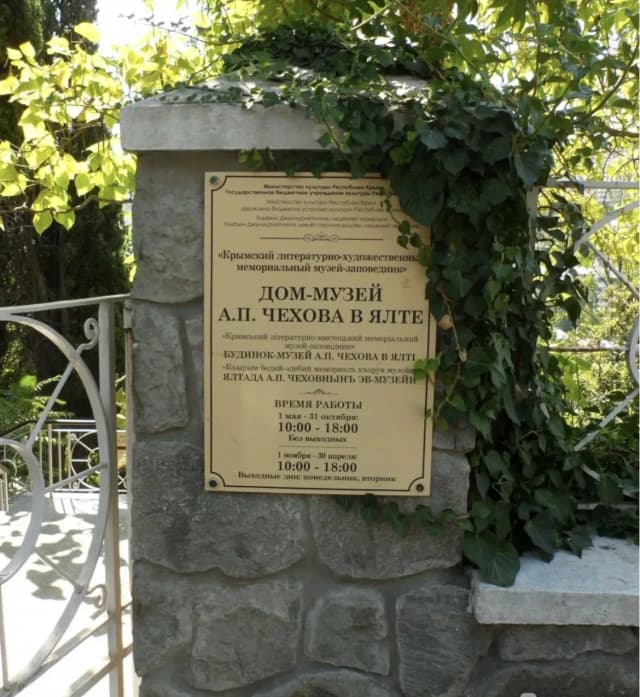 Дом-музей А.П. Чехова «Белая дача» — панорама