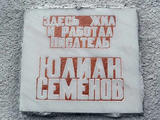 Дом-музей Юлиана Семенова (Вилла Штирлиц) — что посмотреть