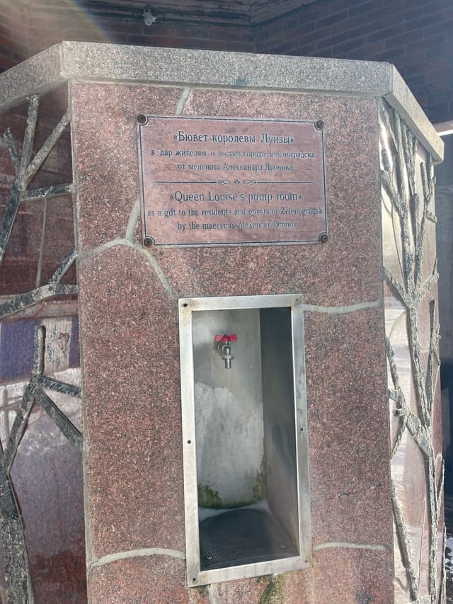 Бювет Королева Луиза