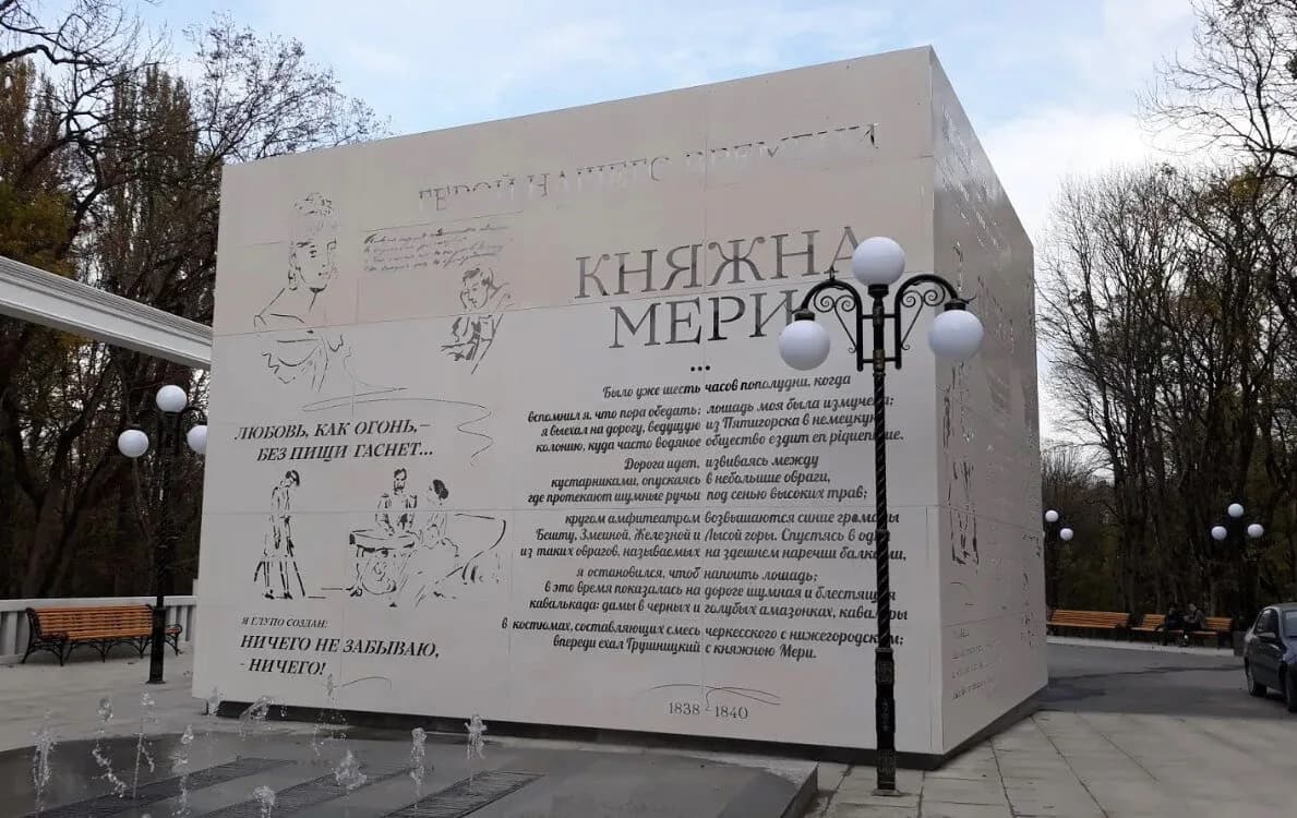 Бювет-книга в Железноводске