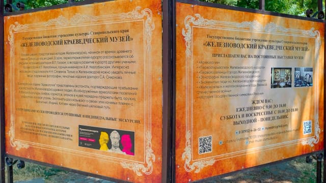 Железноводский краеведческий музей