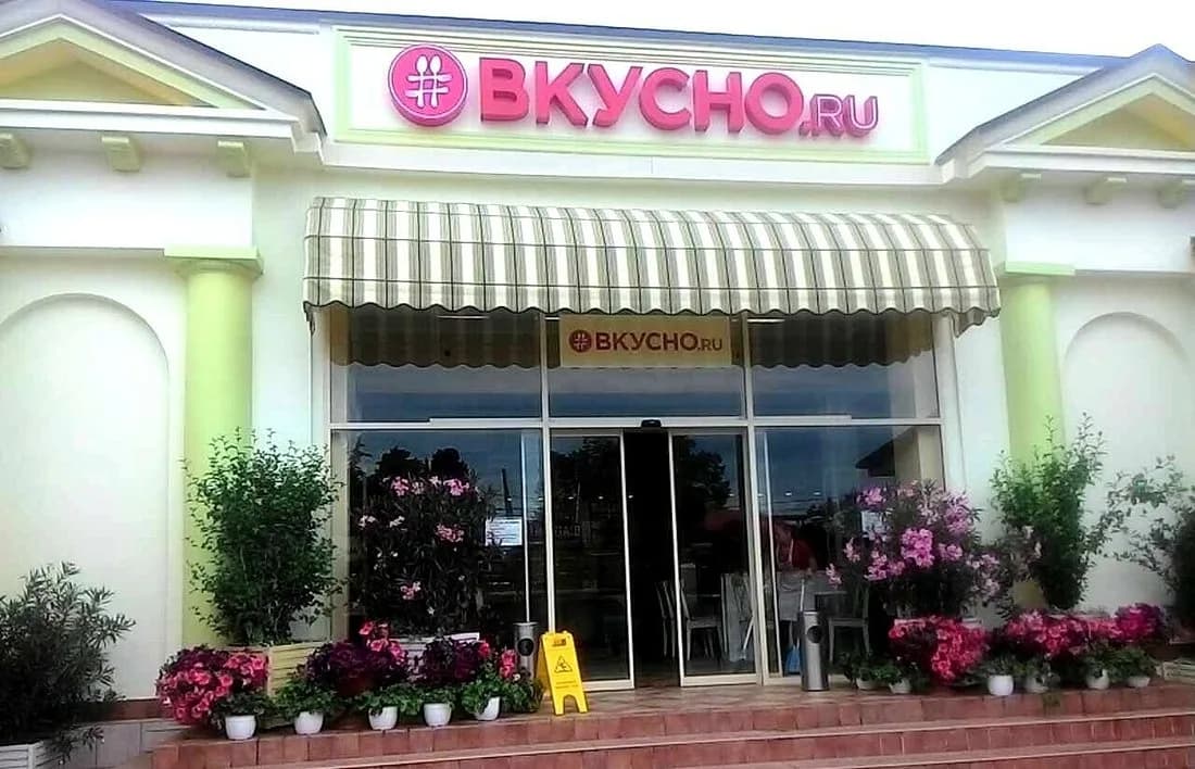 Столовая Вкусно