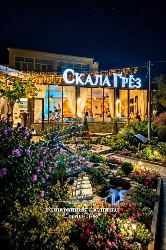 Скала Грёз