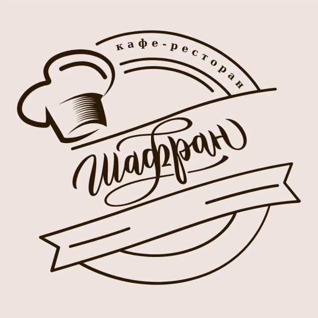 Шафран
